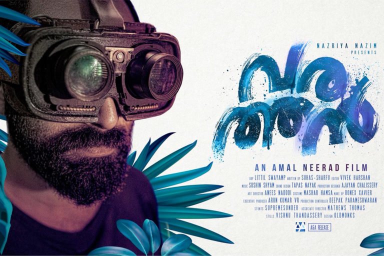വരത്തന്‍