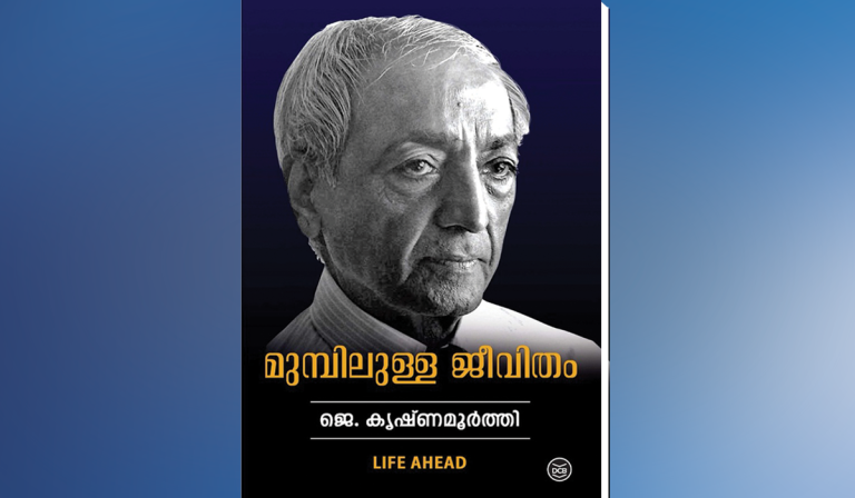 മുമ്പിലുള്ള ജീവിതം