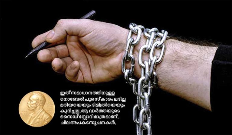 നൊബേൽ പുരസ്‌കാരം ഇന്ത്യയോടു പറയുന്നത്