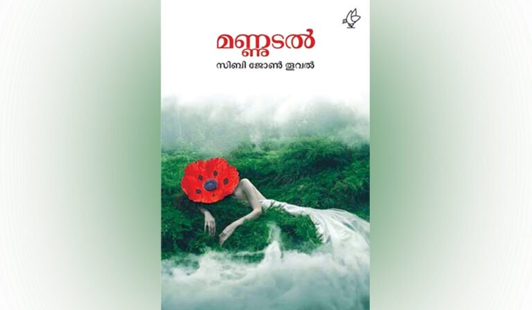 മണ്ണുടൽ
